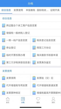 龙江税务手机app官方版下载3