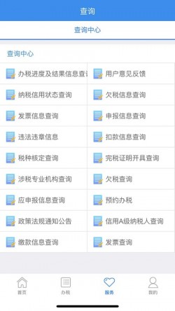 龙江税务手机app官方版下载1