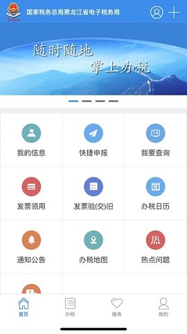 龙江税务手机app官方版下载