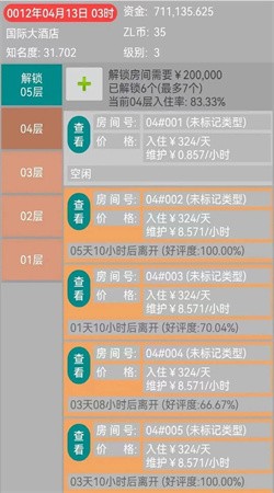 文字模拟:经营酒店试玩下载