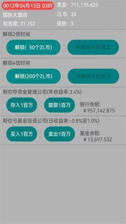 文字模拟:经营酒店试玩下载2