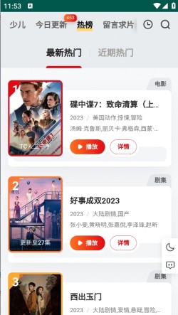 freeok免费追剧下载2