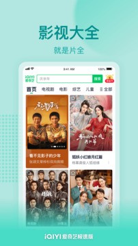 爱奇艺视频极速版2017下载4