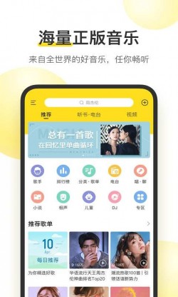 酷我音乐永久免费版app1