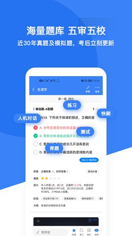 蓝基因刷题免费版