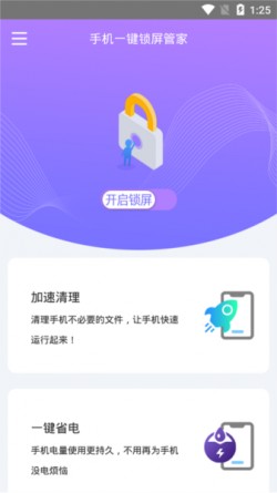 手机一键锁屏管家下载安装最新版3