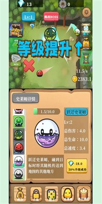 放置史莱姆游戏(攻略)下载