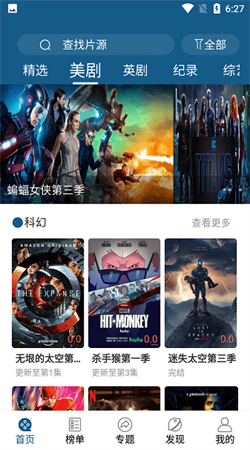 美剧天堂安装包下载