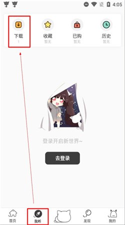 猫耳fm免付费版下载4