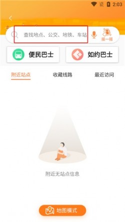 广州交通行讯通官网3