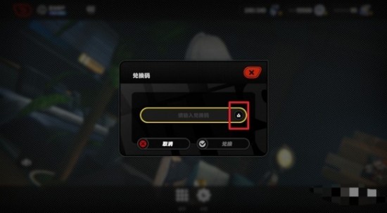 绝区零兑换码在哪里输入？