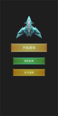 飞呀飞小飞机最新版下载2
