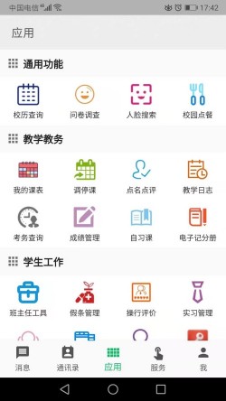 职教云智慧职教app下载官网2