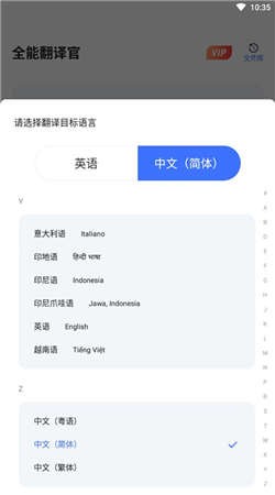 全能翻译官安卓版免费3