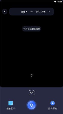 全能翻译官安卓版免费