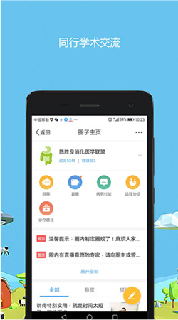 医生圈官方下载3