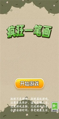 疯狂一笔画游戏最新版下载
