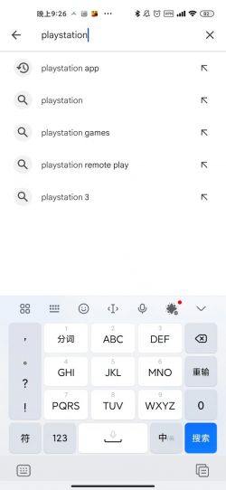 playstationapp官方下载