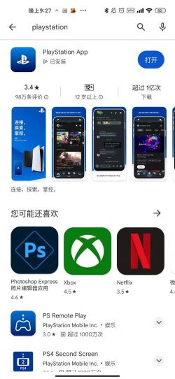 playstationapp官方下载