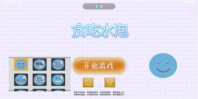 贪吃水泡手游安卓版下载