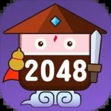 2048无双单机无广告下载
