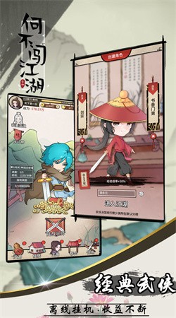 何不闯江湖安卓版下载5