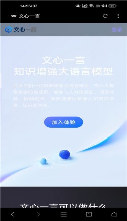 文心一言官网网页版1