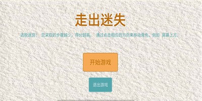 走出迷失下载中文版下载1