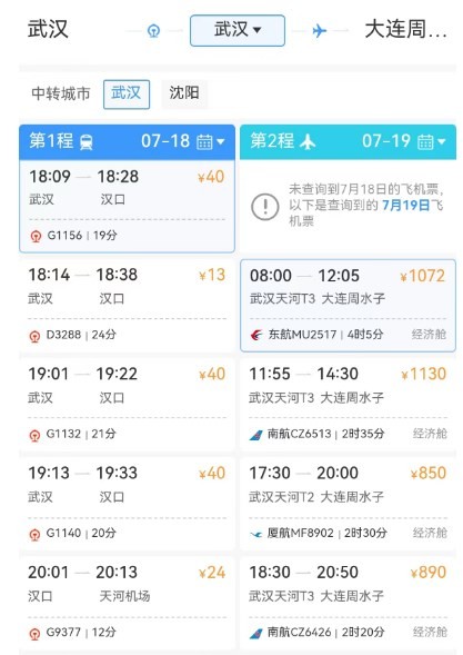12306新增两家合作航司，航线增加500余条