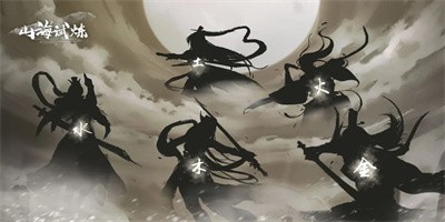 山海试炼手机版2024官方下载