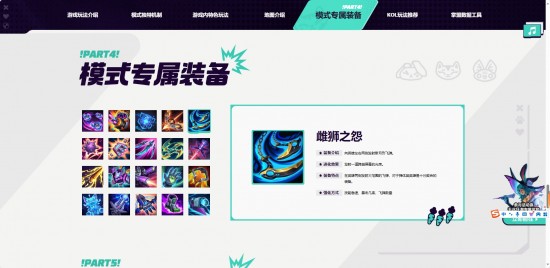 LOL全新PVE模式上线