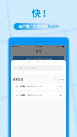 公交快报免费乘车下载3