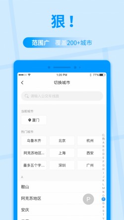 公交快报免费乘车下载1