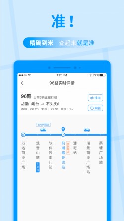 公交快报免费乘车下载2