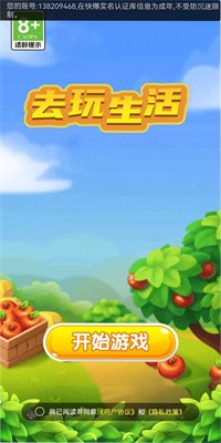 去玩生活手游安卓版下载