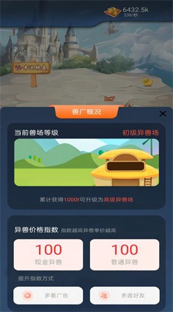 十方异兽手游下载安装3