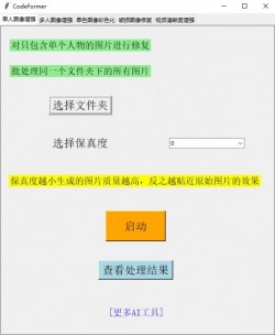 codeformer免费下载