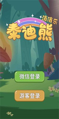 泰迪熊消消乐最新版下载