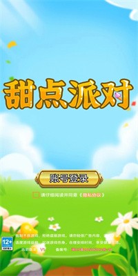 甜点派对手游官网下载