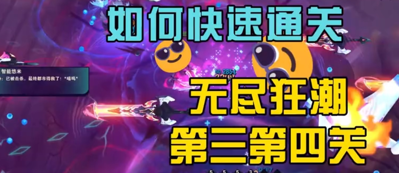英雄联盟无尽狂潮第三关攻略！英雄联盟地底实验室攻略