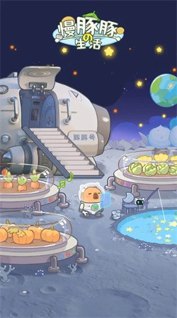 慢豚豚的生活游戏无限金币下载1