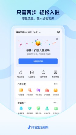抖音来客app官方下载1