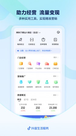 抖音来客app官方下载3