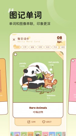 奶酪单词app下载最新版本3