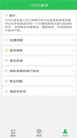 12321官方app2