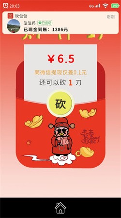 请你帮我砍一刀最新版下载6