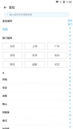 雨时天气app最新版下载3