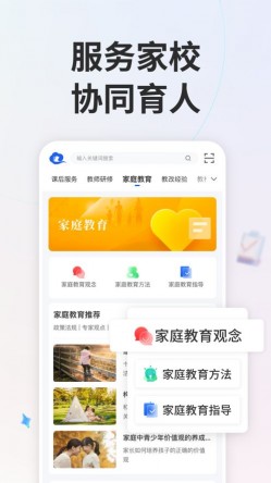 全国中小学生智慧教育云平台官网3