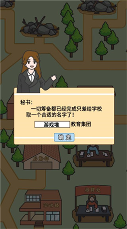 校长模拟器金币不减反增版下载