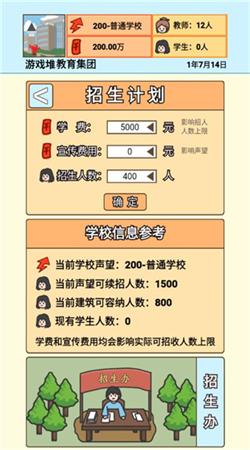 校长模拟器金币不减反增版下载